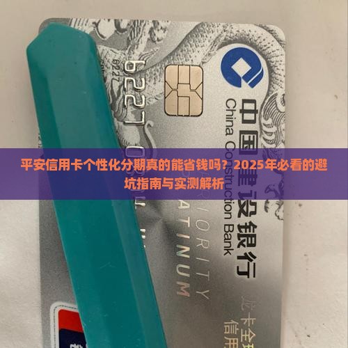 平安信用卡个性化分期教程