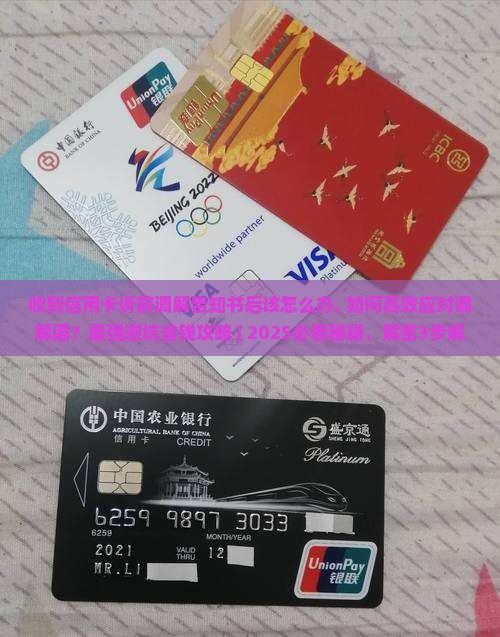 收到信用卡诉前调解告知书后该怎么办