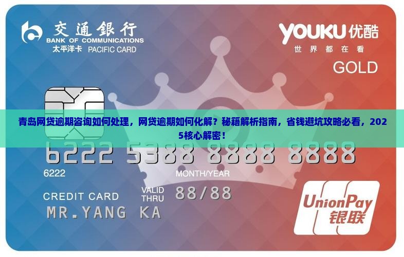 青岛网贷逾期咨询如何处理