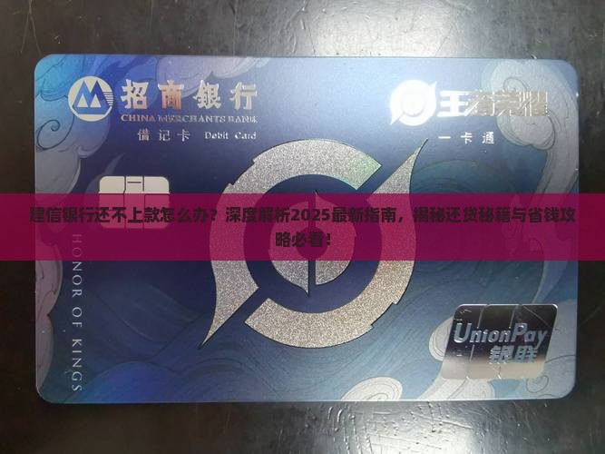 建信银行还不上款怎么办