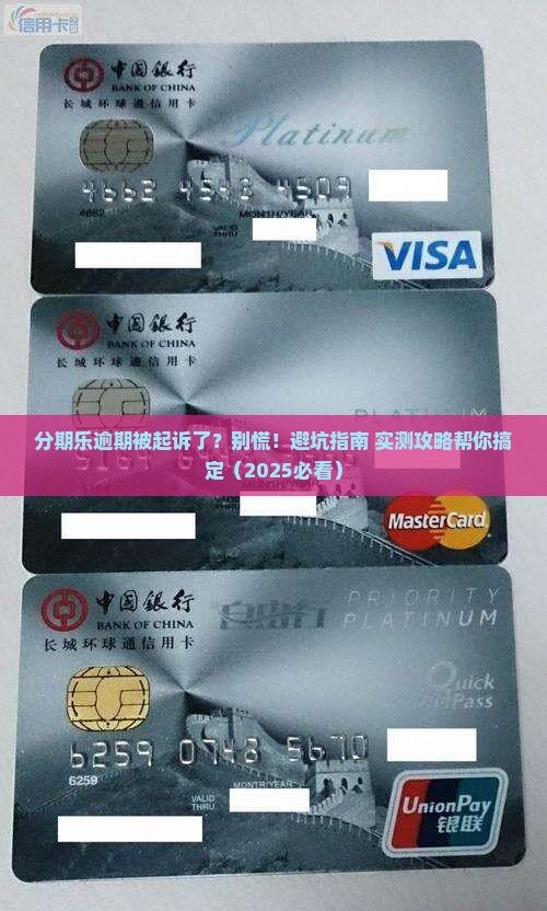 分期乐逾期起诉我了怎么办