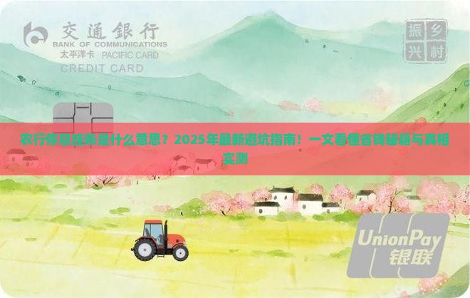 农行停息挂账什么意思