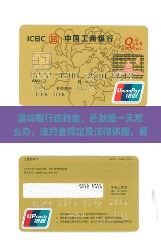 潍坊银行违约金