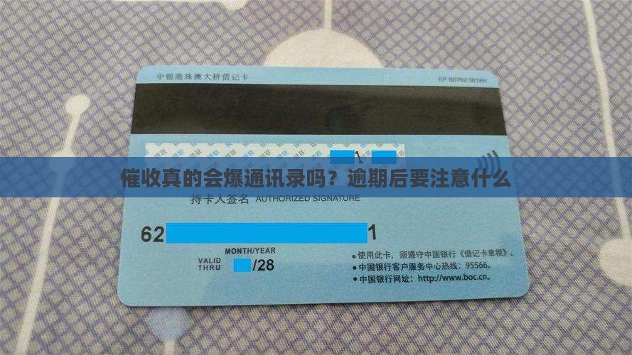 小贷催收爆通讯录是真的吗