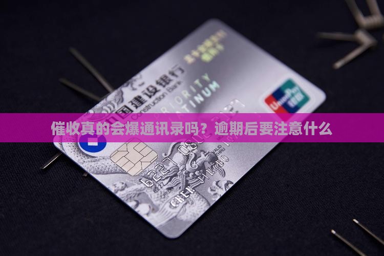 小贷催收爆通讯录是真的吗
