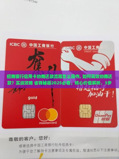 招商银行信用卡协商还款流程怎么操作