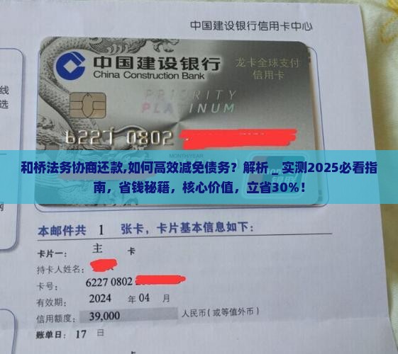 和桥法务协商还款