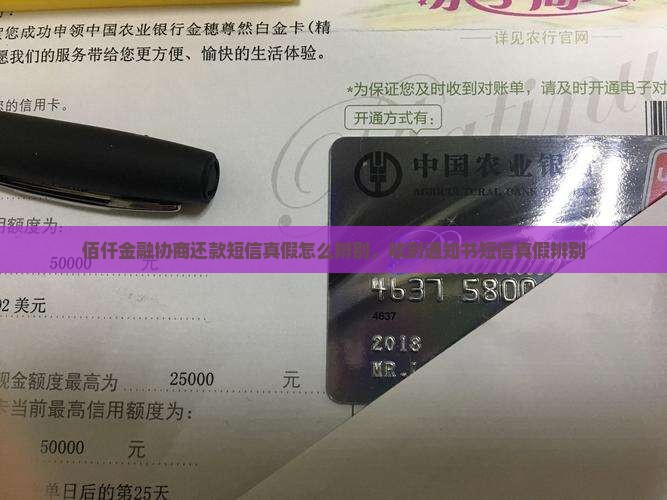 佰仟金融协商还款短信真假怎么辨别