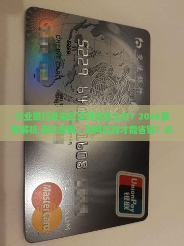 兴业银行发起诉短信如何处理