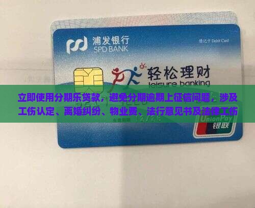 用分期乐不逾期上征信