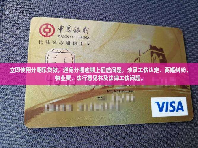 用分期乐不逾期上征信