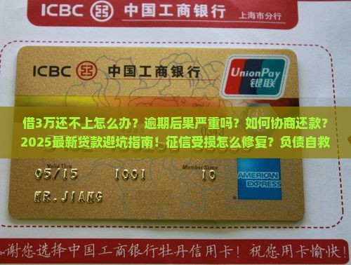 借3万还不上怎么办