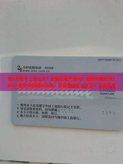 借3万还不上怎么办