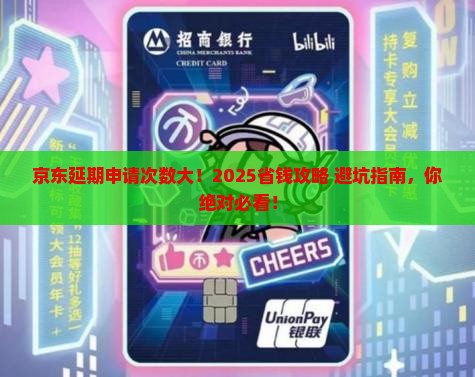 京东白条可以申请延期几次