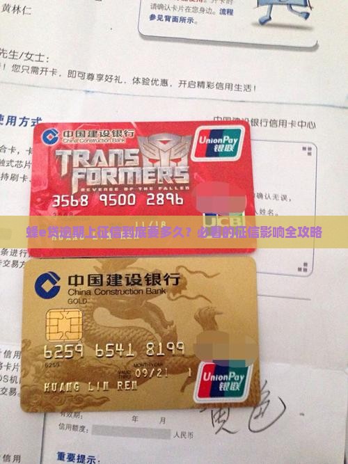 蜂e贷逾期上征信具体时间是多久
