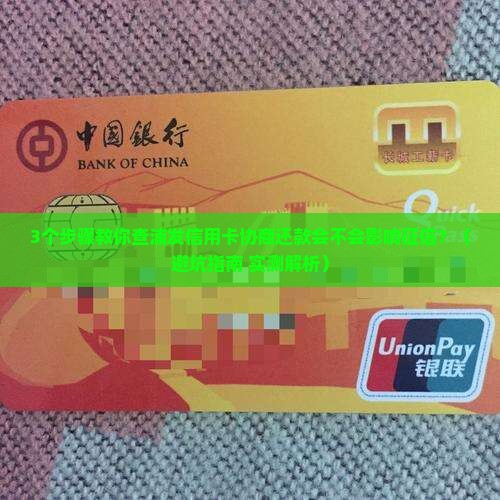 浦发信用卡申请协商还款是否会影响征信