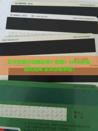 银行协商还款还不起怎么办