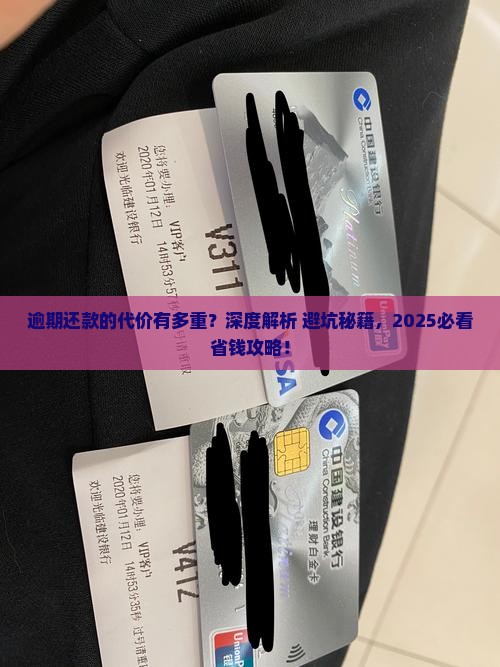信用卡逾期还款后果