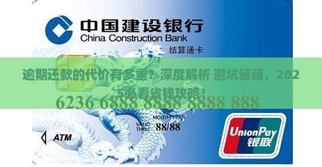 信用卡逾期还款后果