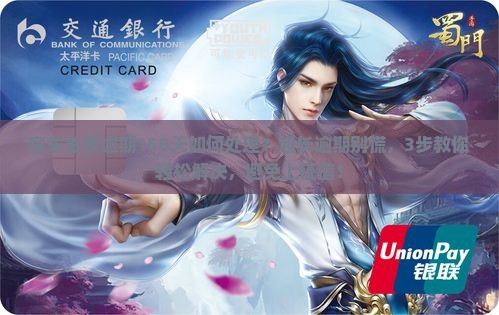 京东金条逾期156天如何处理