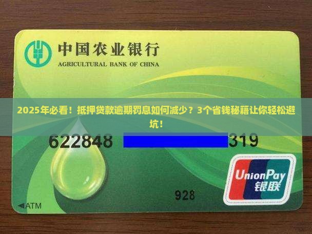 抵押贷款逾期罚息可减少吗