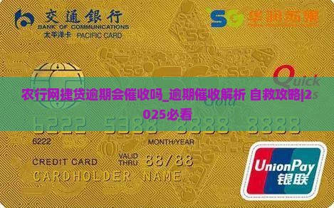 农行网捷贷逾期会催收吗