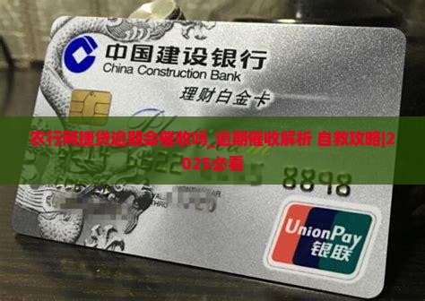 农行网捷贷逾期会催收吗