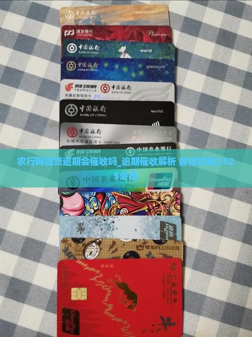 农行网捷贷逾期会催收吗
