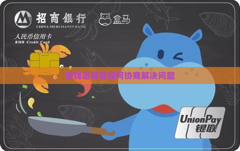 微博借钱逾期怎么联系协商解决问题