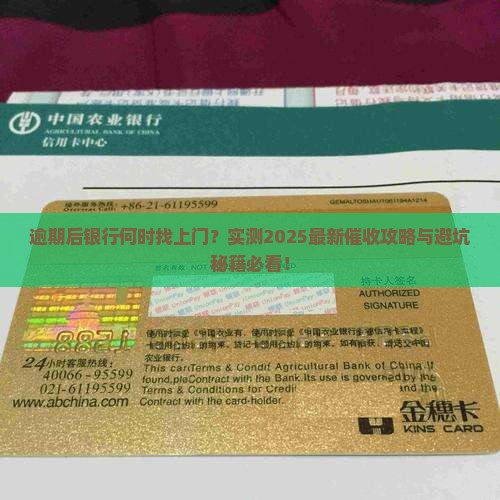 逾期多久银行会找上门催收