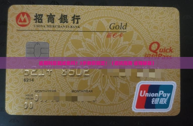 兴业银行逾期利息能减免吗如何操作