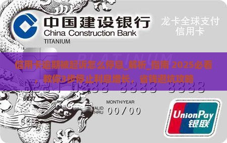 信用卡逾期被起诉怎么停息