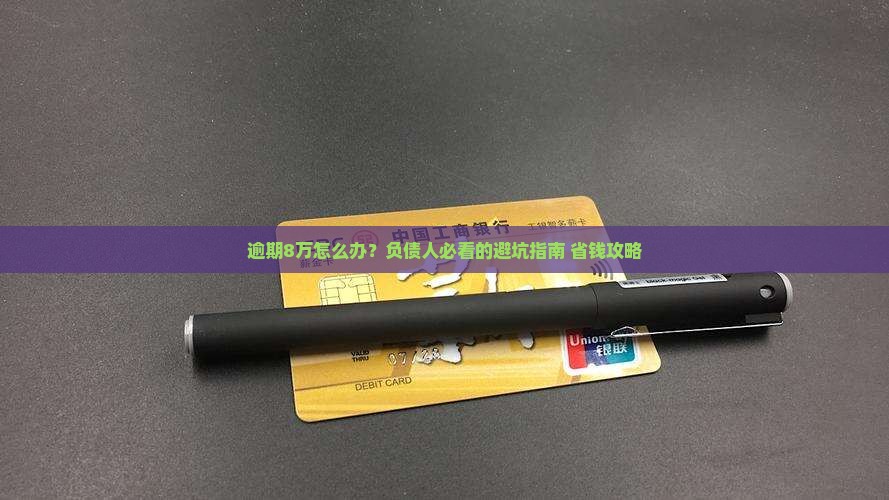 徽粒贷逾期8万