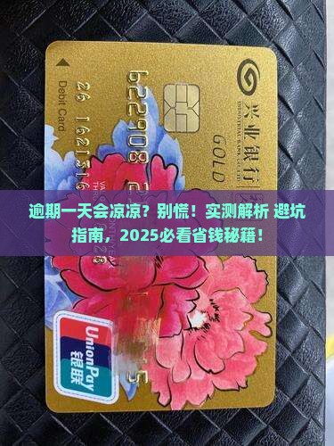普融花逾期一天有影响吗怎么处理