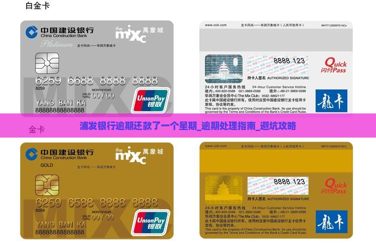 浦发银行逾期还款了一个星期