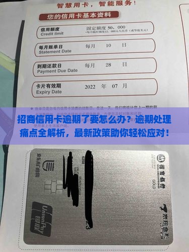 招商信用卡逾期了要怎么办处理