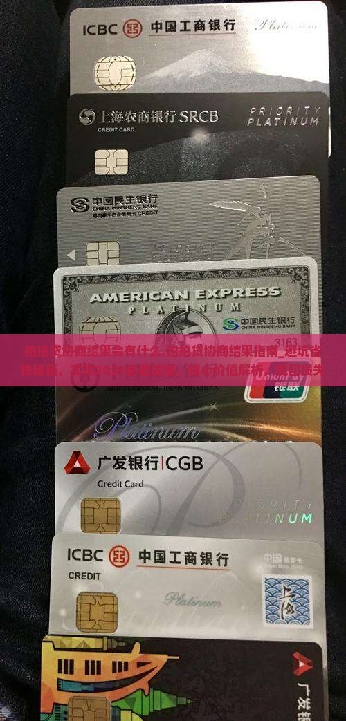 拍拍贷协商结果会有什么