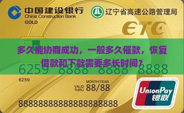 360借条多久能协商成功