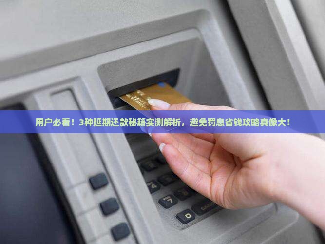 微粒贷延期还款怎么样延期还款方法有哪些