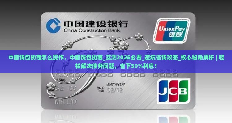中邮钱包协商怎么操作