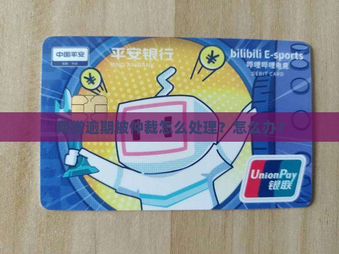 欠网贷发信息说仲裁怎么处理