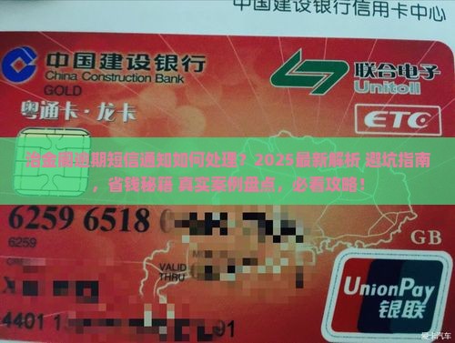治金阁逾期短信通知如何处理