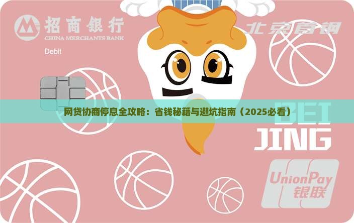 网贷怎么协商停息需要哪些步骤