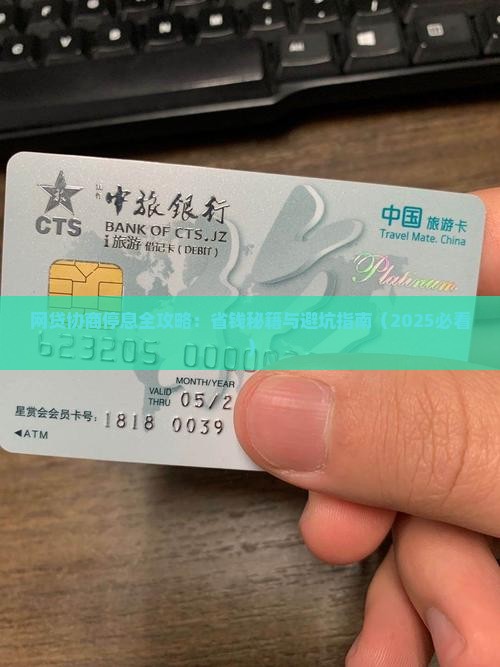 网贷怎么协商停息需要哪些步骤