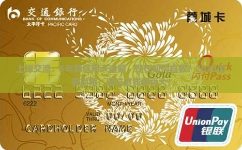 上岸交流5年前信用卡逾期