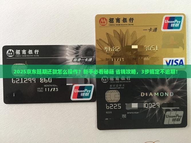 京东白条延期一期还款在哪操作