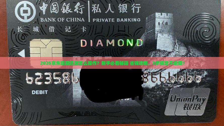 京东白条延期一期还款在哪操作