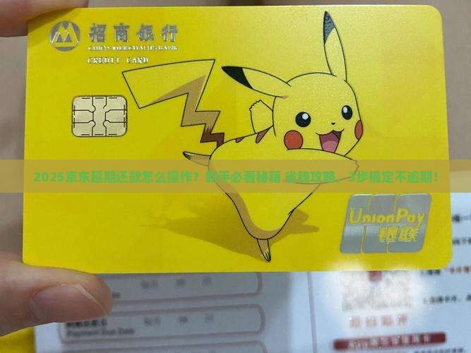 京东白条延期一期还款在哪操作