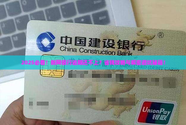 新网银行逾期还不上如何解决