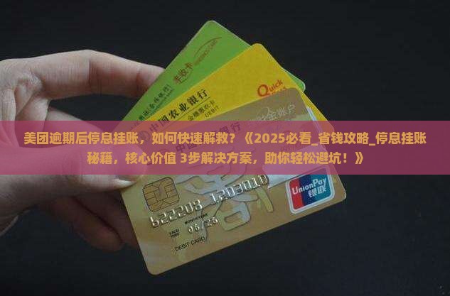 美团逾期后停息挂账